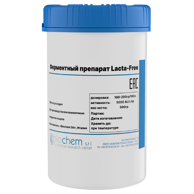 Ферментный препарат Lacta-Free, 500 гр. (для получения безлактозного молока)