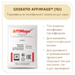 Закваска GESSATO AFFIMAGE (1U)