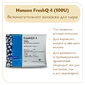 Защитная культура FRESH Q4 (100U)